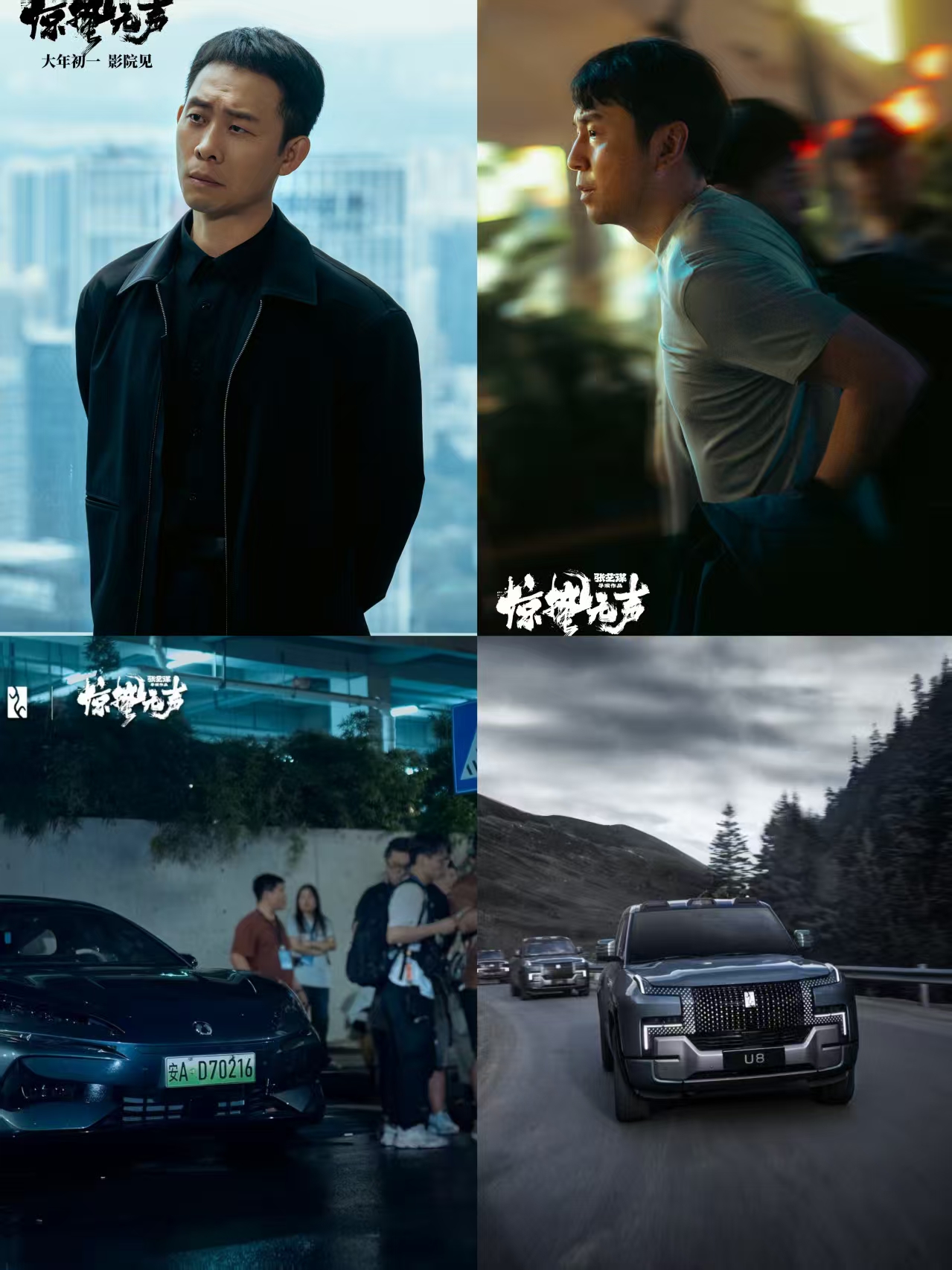 春节档票房黑马!《惊蛰无声》燃爆银幕,国产车成“隐形主角”