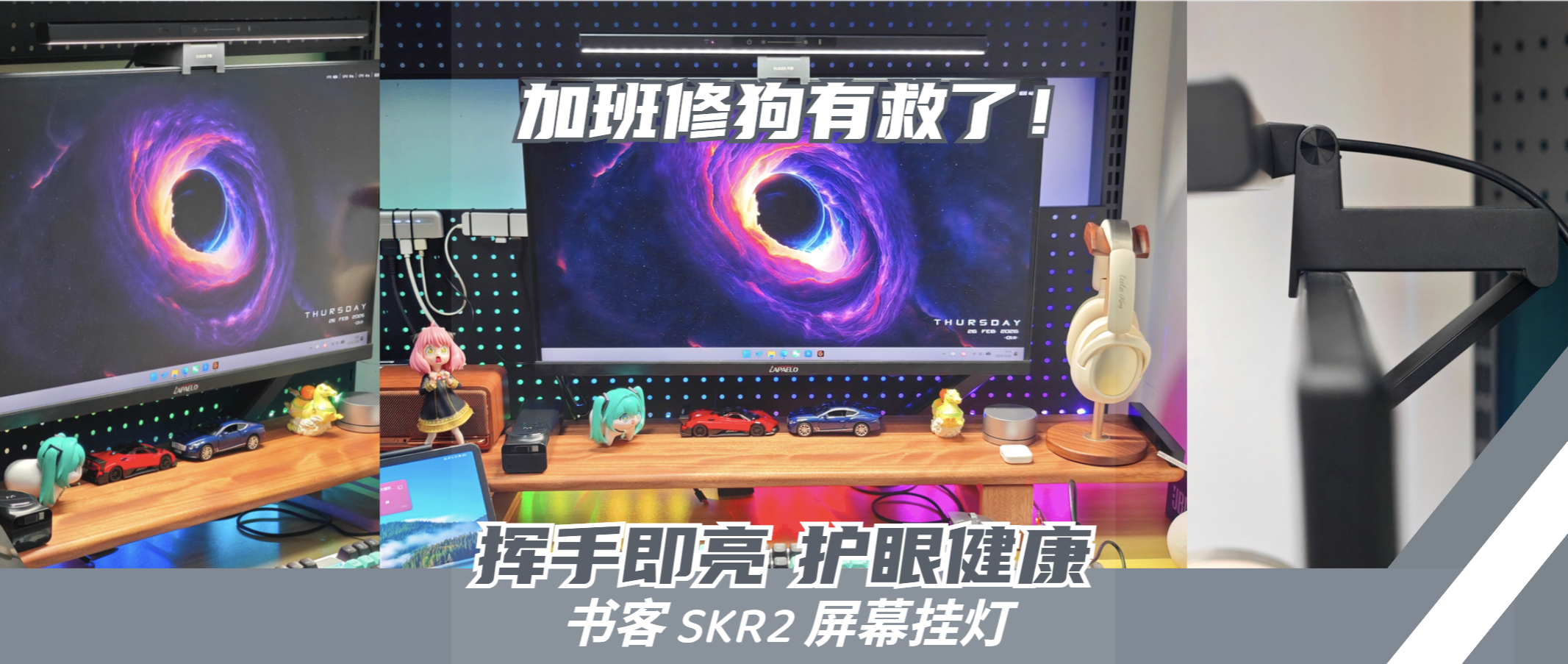 深夜党狂喜!挥手即亮的护眼挂灯真香——书客SKR2屏幕挂灯晒单