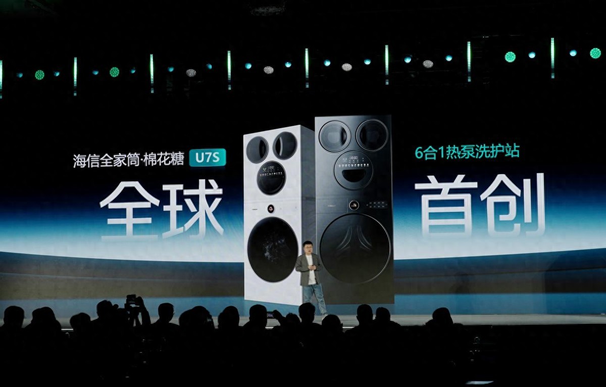 海信发布全球首创6 合 1 热泵洗护站，海信全家筒·棉花糖U7S定义家庭洗护新范式