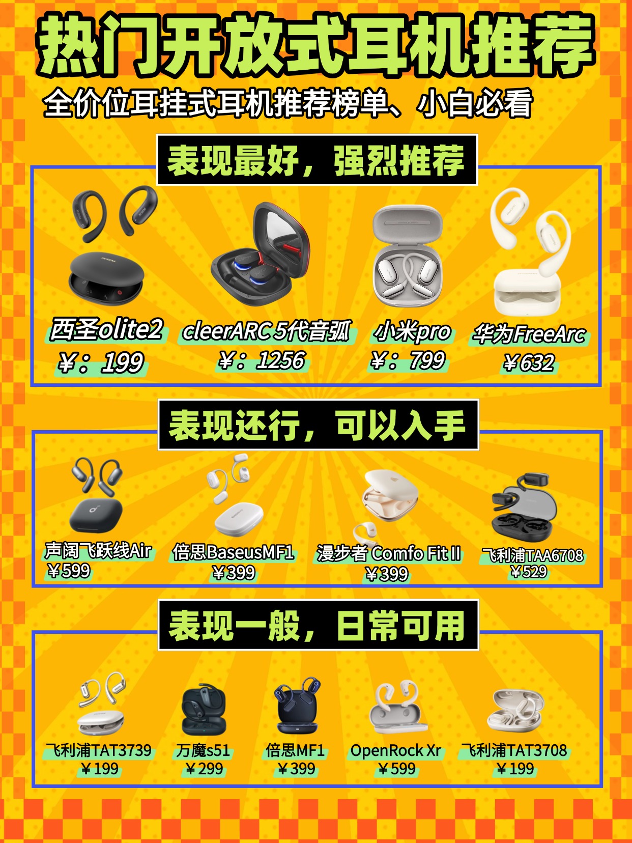 什么是开放式耳机？开放式耳机哪个品牌好？十款开放式耳机推荐