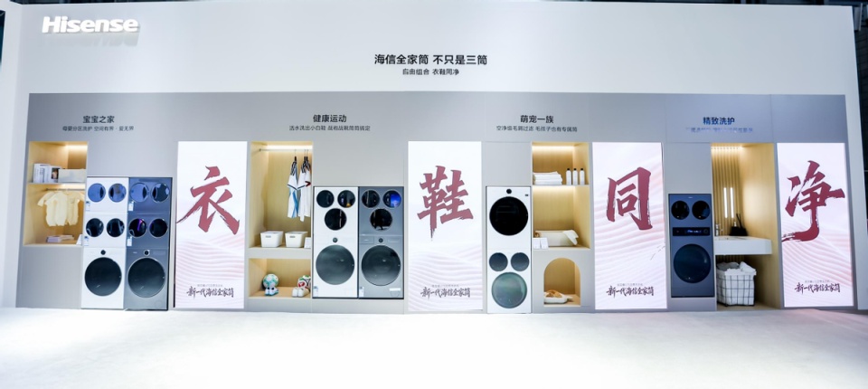 AWE2026海信全家筒·棉花糖U7S亮相即圈粉，解锁全场景洗护新体验