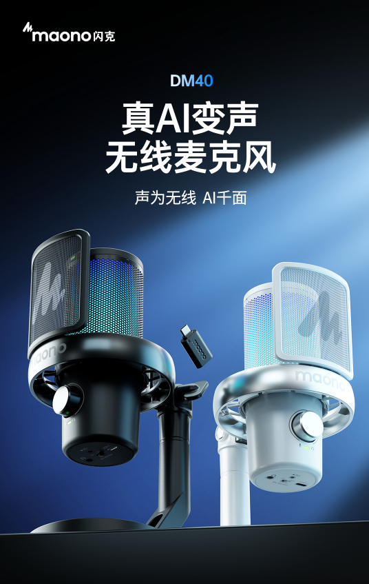 2026游戏直播麦克风怎么选？五大品牌横评实测，闪克凭何成为主播首选？