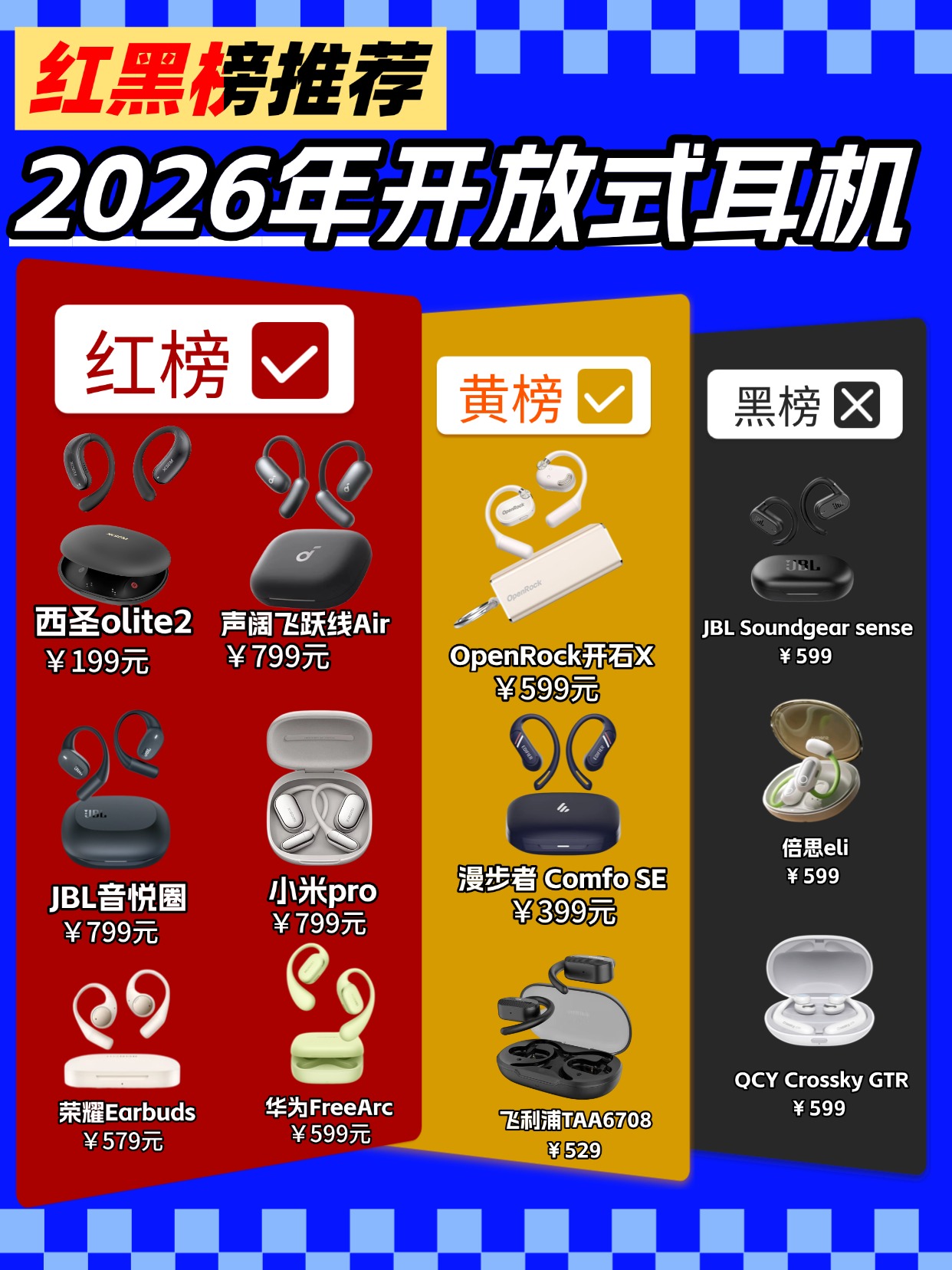 高性价比开放式蓝牙耳机有哪些推荐？十款性价比开放式耳机推荐