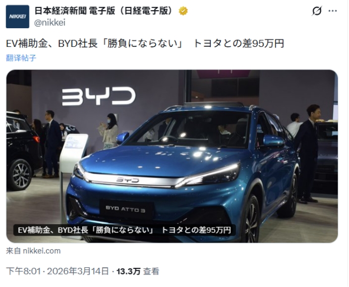 日本这是电动车补贴玩不起？日本补贴双重标准，故意针对比亚迪？