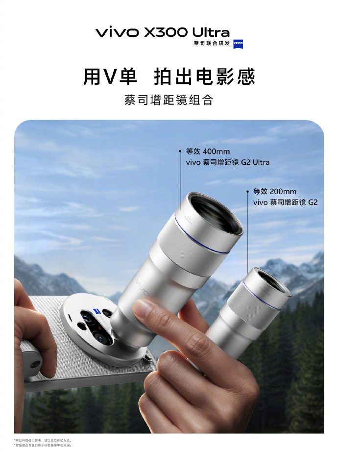 大师镜头加持，vivo X300系列迎来新成员，影像新突破