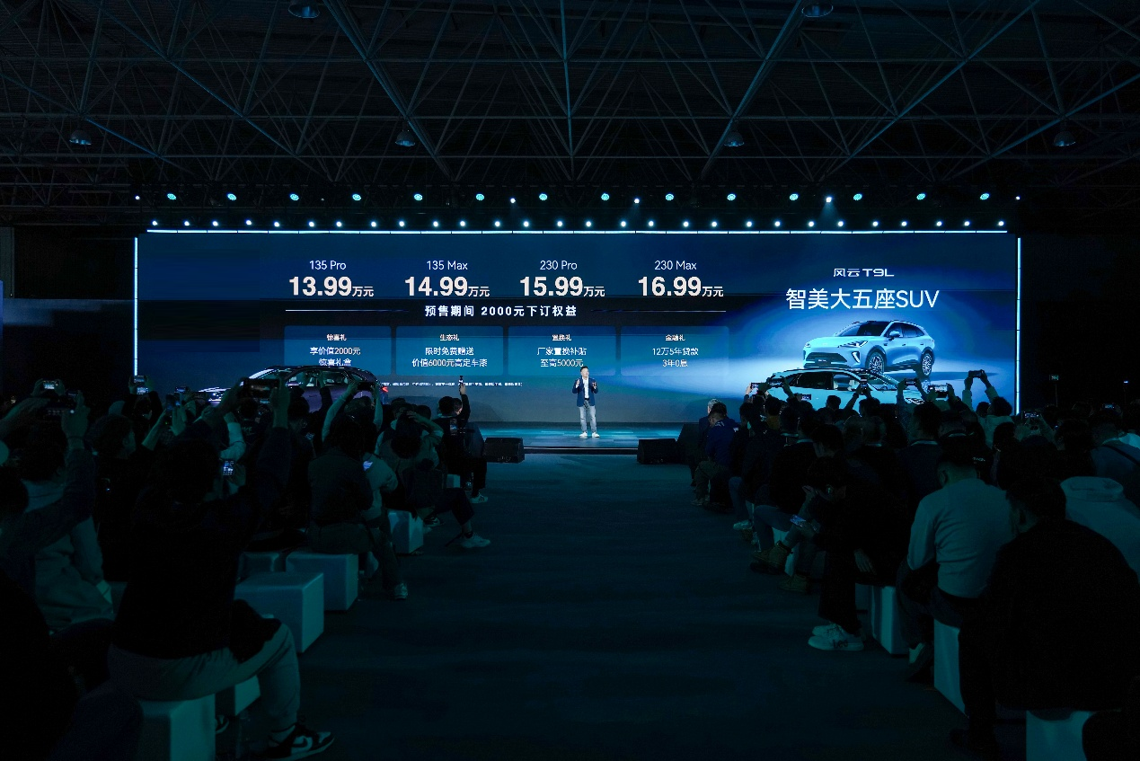 预售仅13.99万元起，奇瑞风云T9L重构家用SUV价值标杆