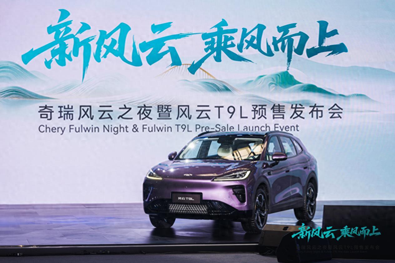 预售13.99万起！地平线HSD助力风云T9L“智”美双全！
