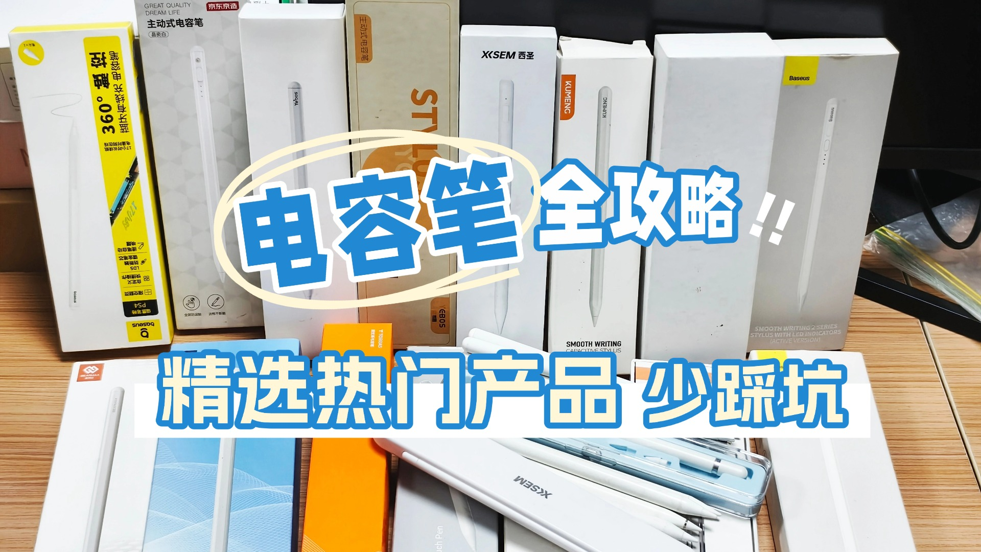 苹果手写笔哪个好？2026精选十大公认好用的电容笔推荐，可闭眼入