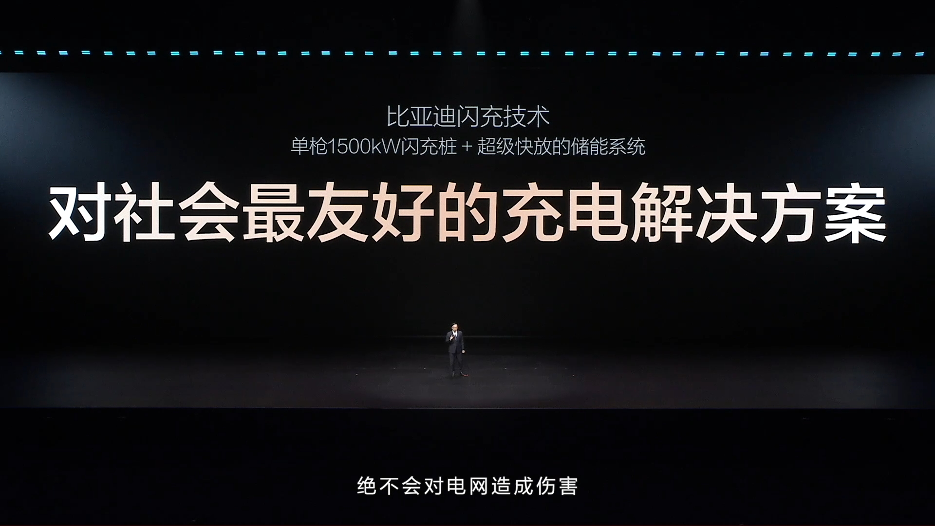 闪充伤害电池、电网？比亚迪用硬核技术破疑云