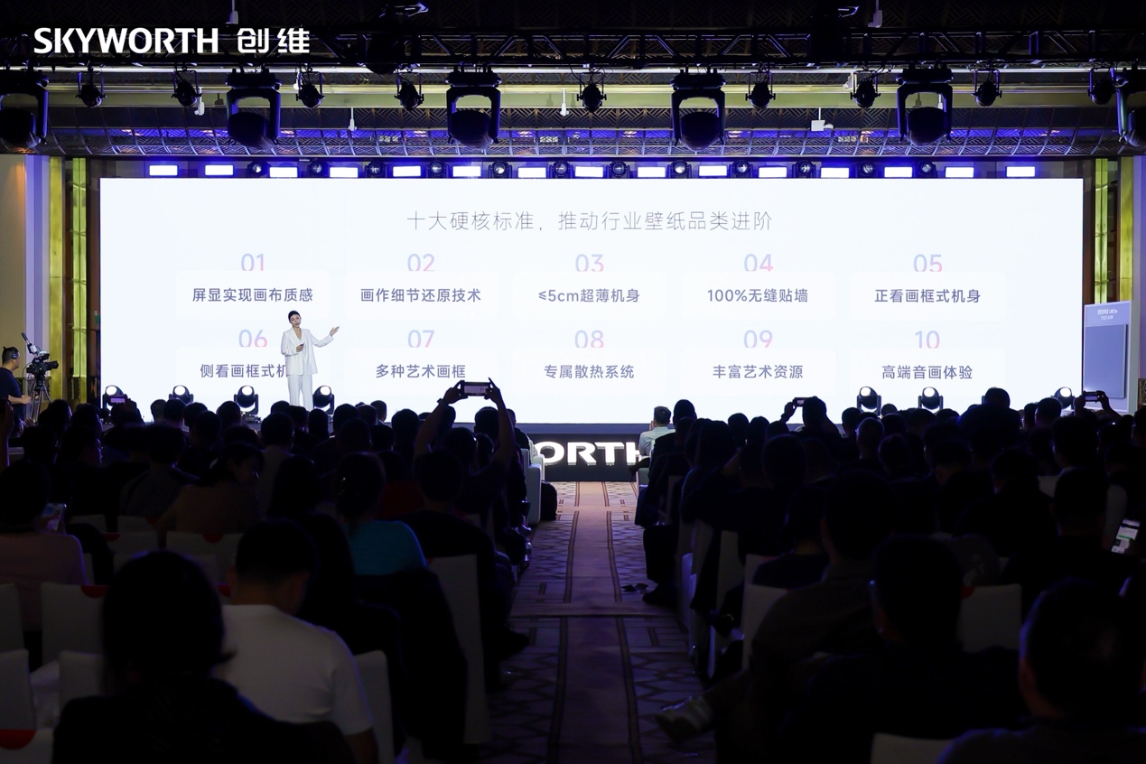 壁纸电视A10H系列发布，创维再定义中国电视超旗舰标杆