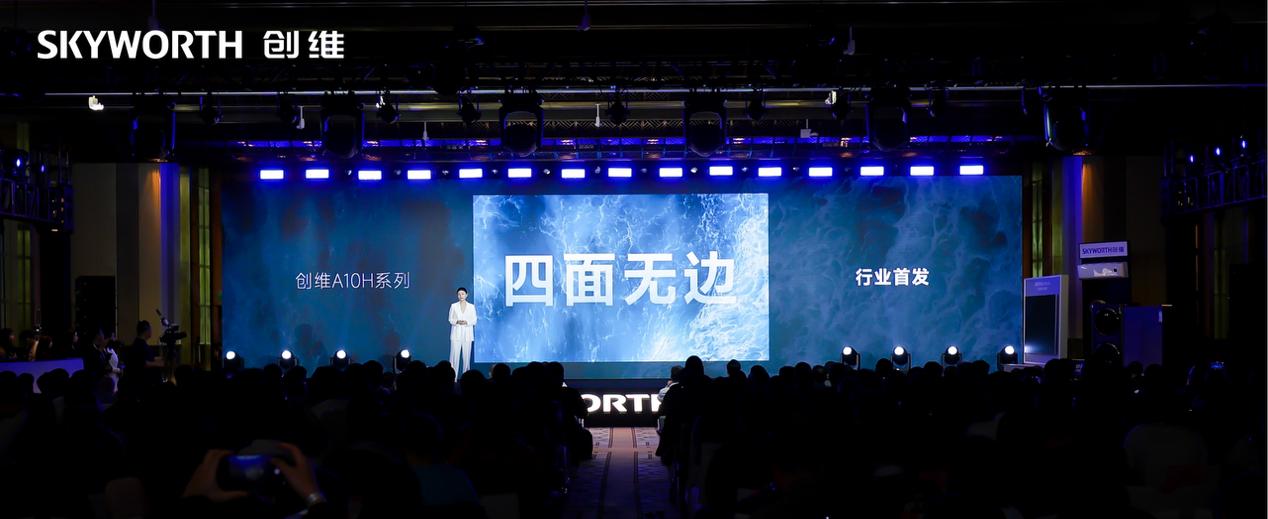 壁纸电视A10H系列发布，创维再定义中国电视超旗舰标杆