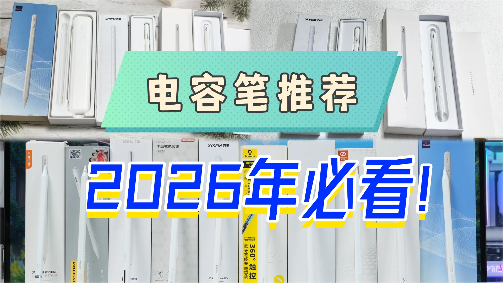 苹果平价电容笔好用吗？苹果电容笔哪个牌子好？精选10款分享！