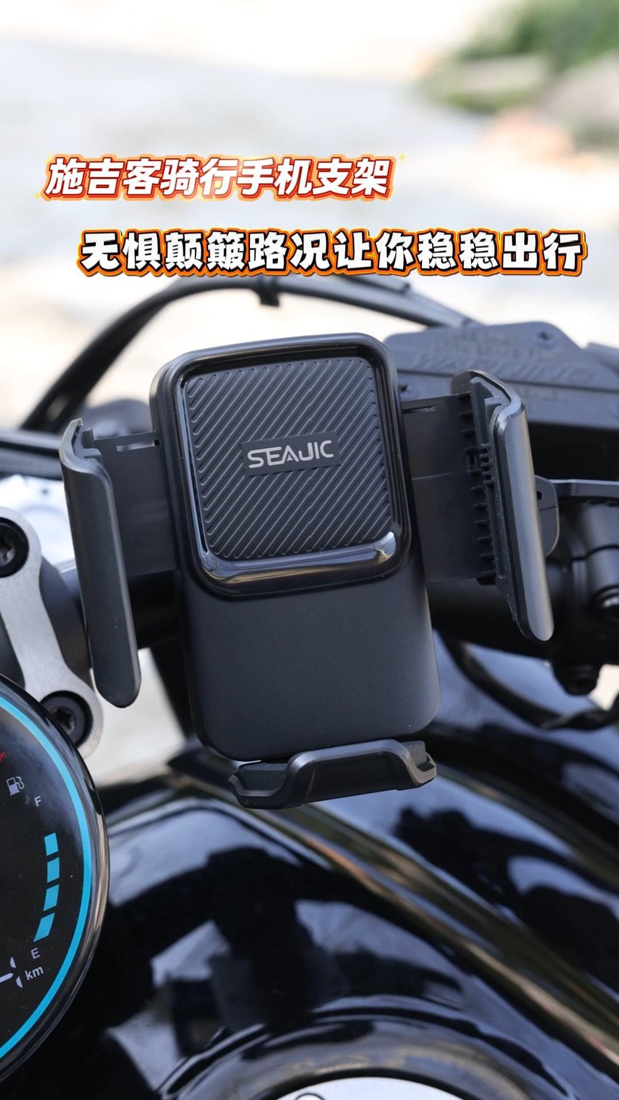 施吉客骑行手机支架，无惧颠簸路况让你稳稳出行