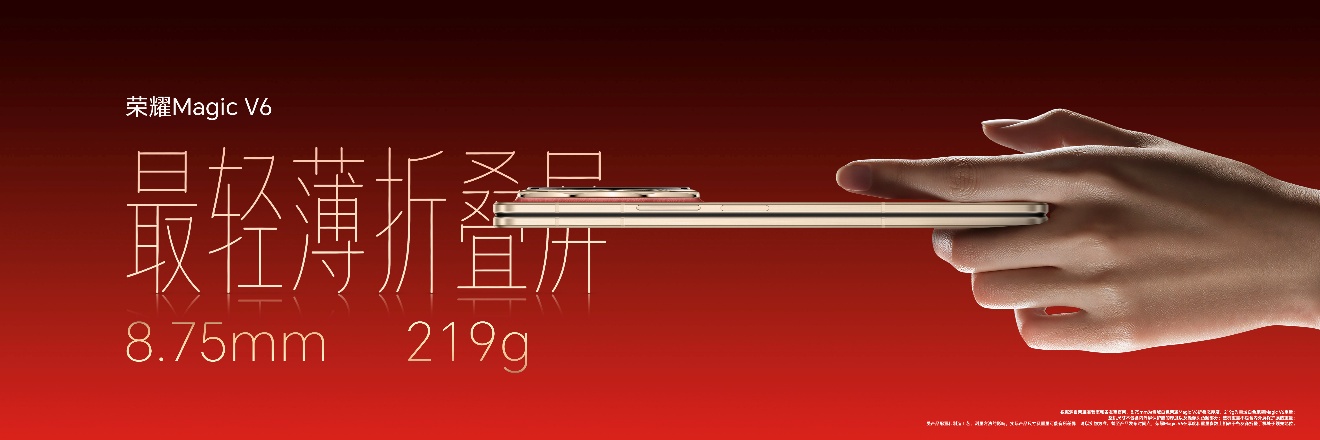 打破行业不可能三角难题，荣耀Magic V6重塑折叠屏智慧体验