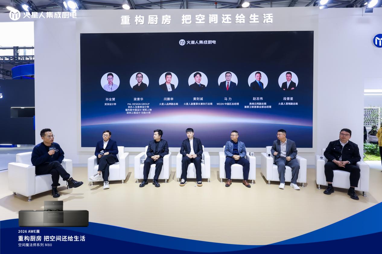 火星人携双白皮书亮相AWE 2026，定义厨房空间重构新坐标