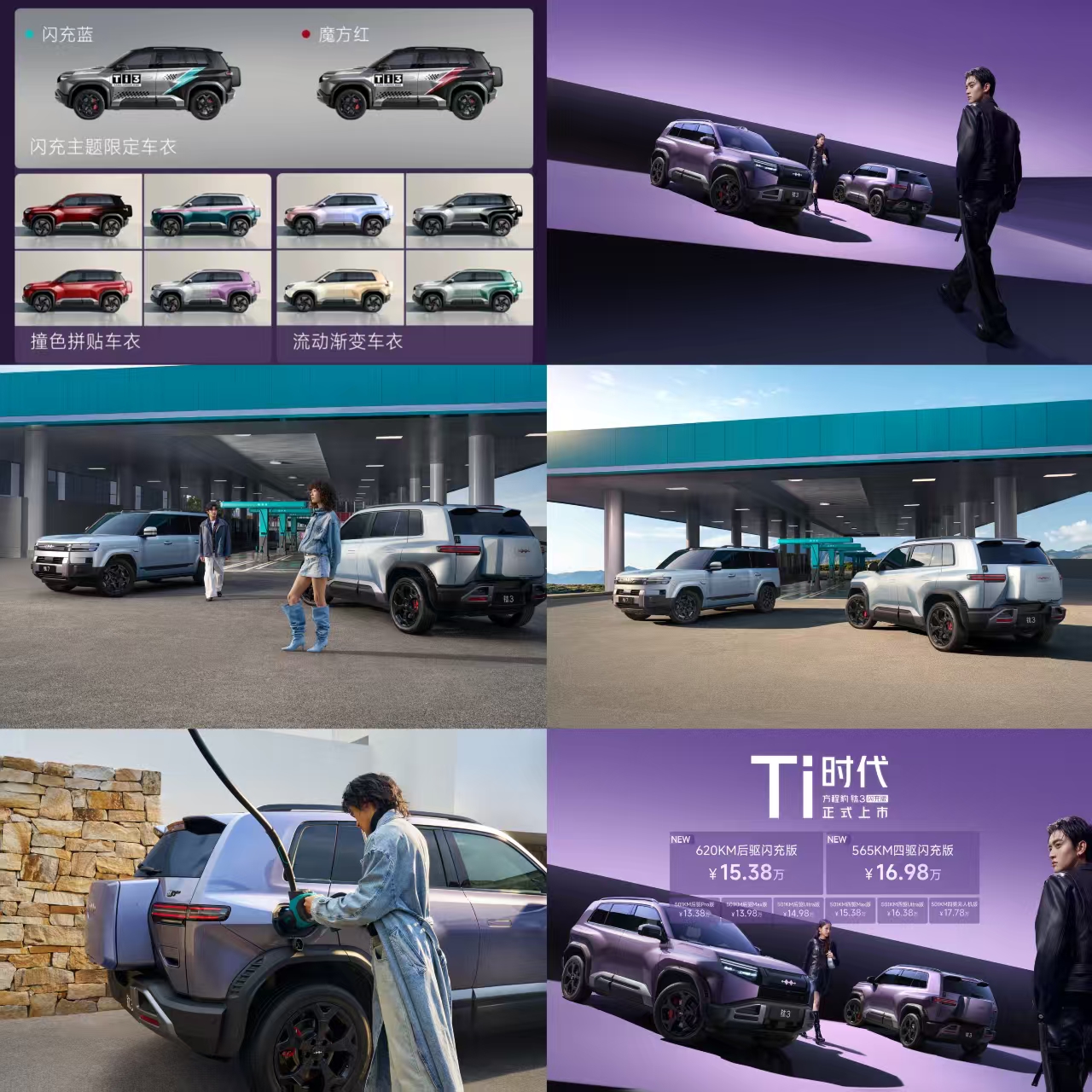 方程豹钛3闪充版上市，15万起享十大黑科技！