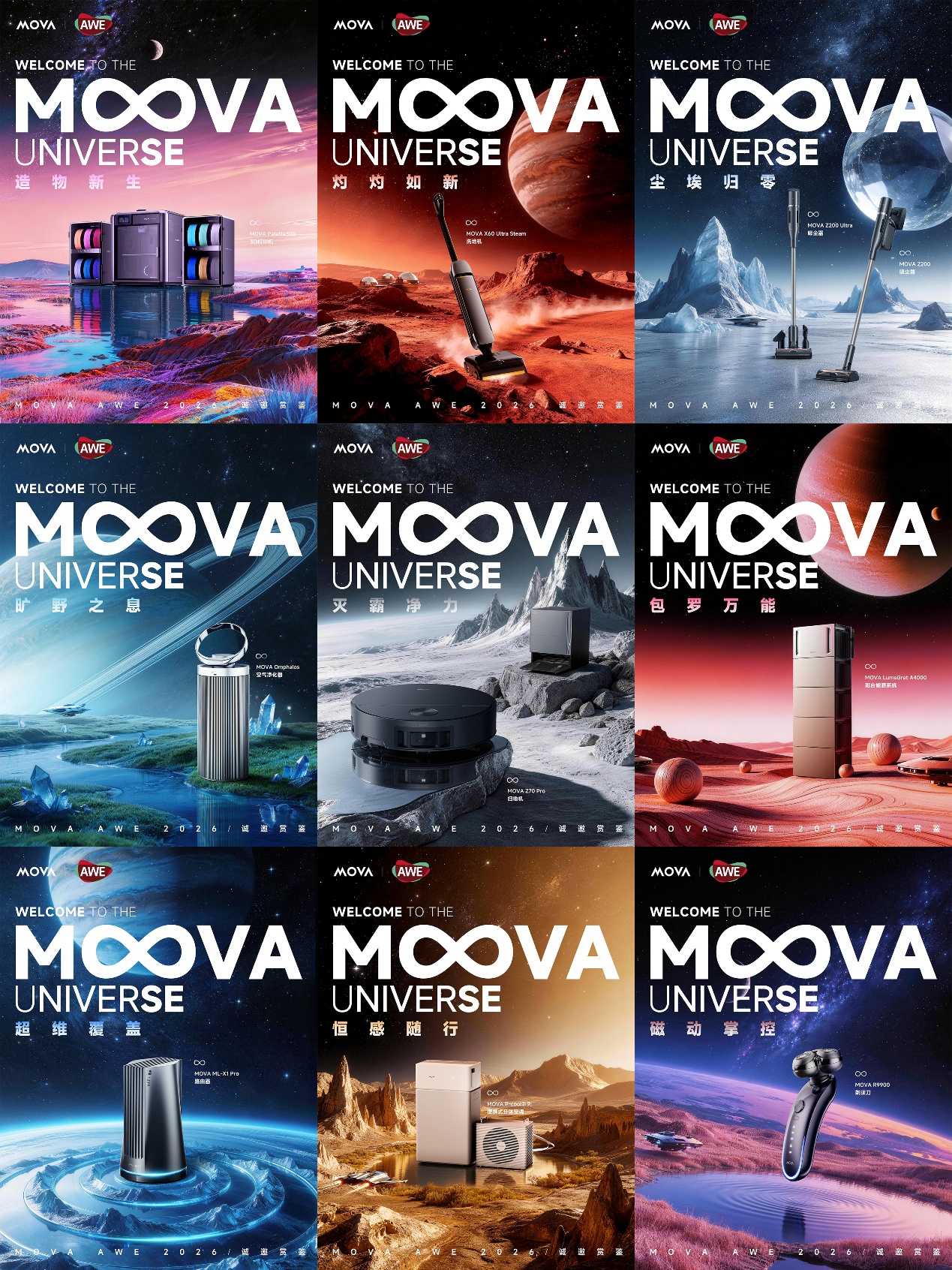 MOVA“亮剑”AWE2026:让机器人长出“轮足”,用芯片重新定义智慧生活