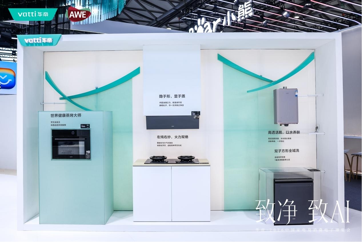 技术产品理念“三硬核”,华帝AWE2026产品矩阵彰显领导品牌实力