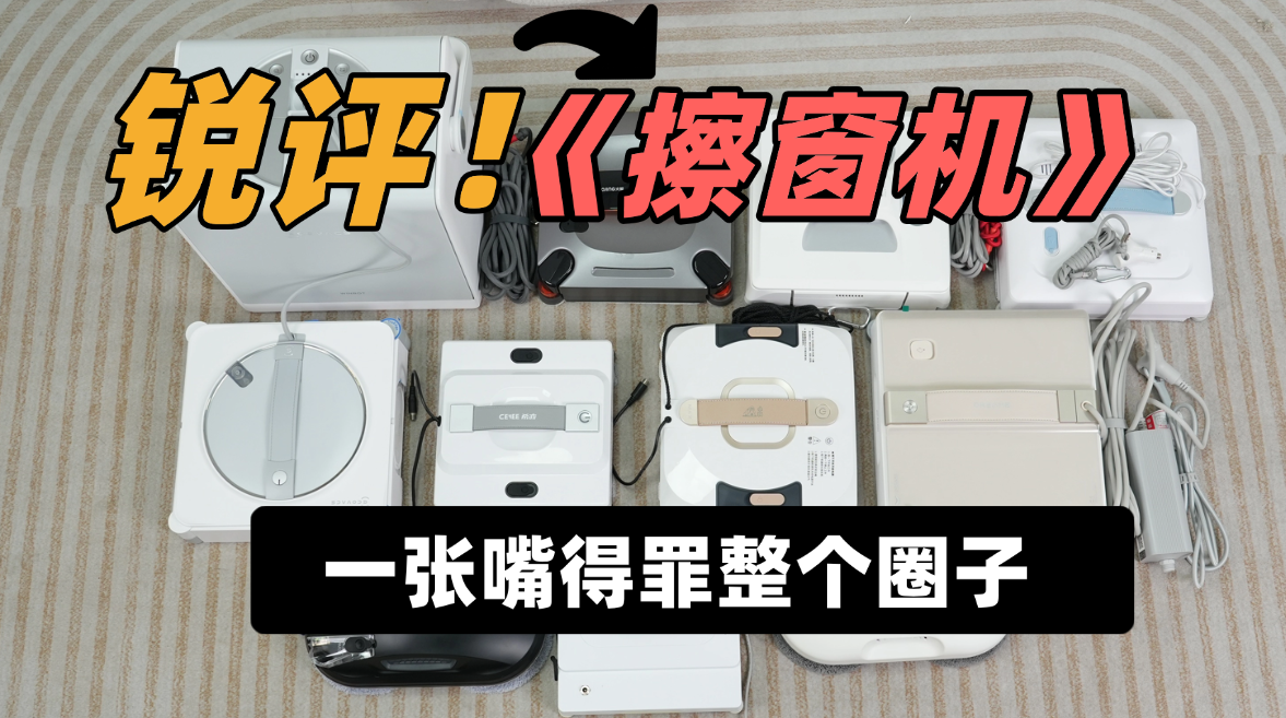 电动擦窗机器人哪个好用？这十个品牌质量最好，2026年擦窗机十大品牌排行榜推荐