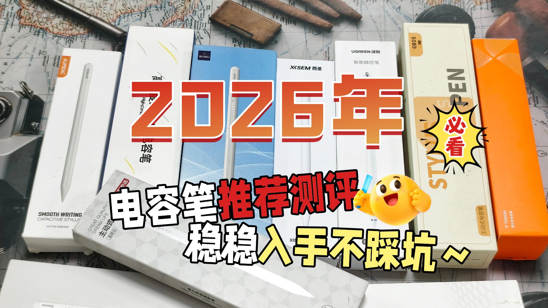 哪些品牌的电容笔比较好？2026十大好评品牌实测，专选专业靠谱款