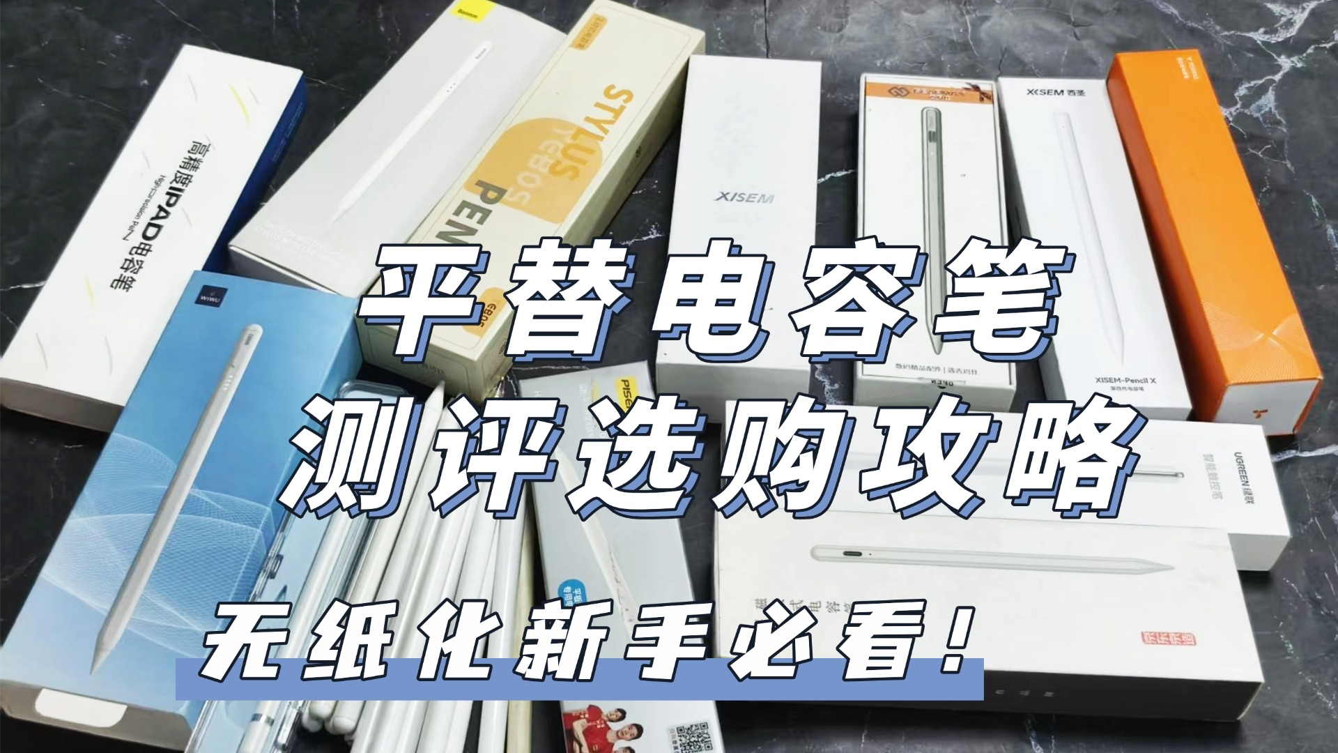 好用的电容笔有哪些推荐一下？聚焦10大品牌，无纸化全场景适配！