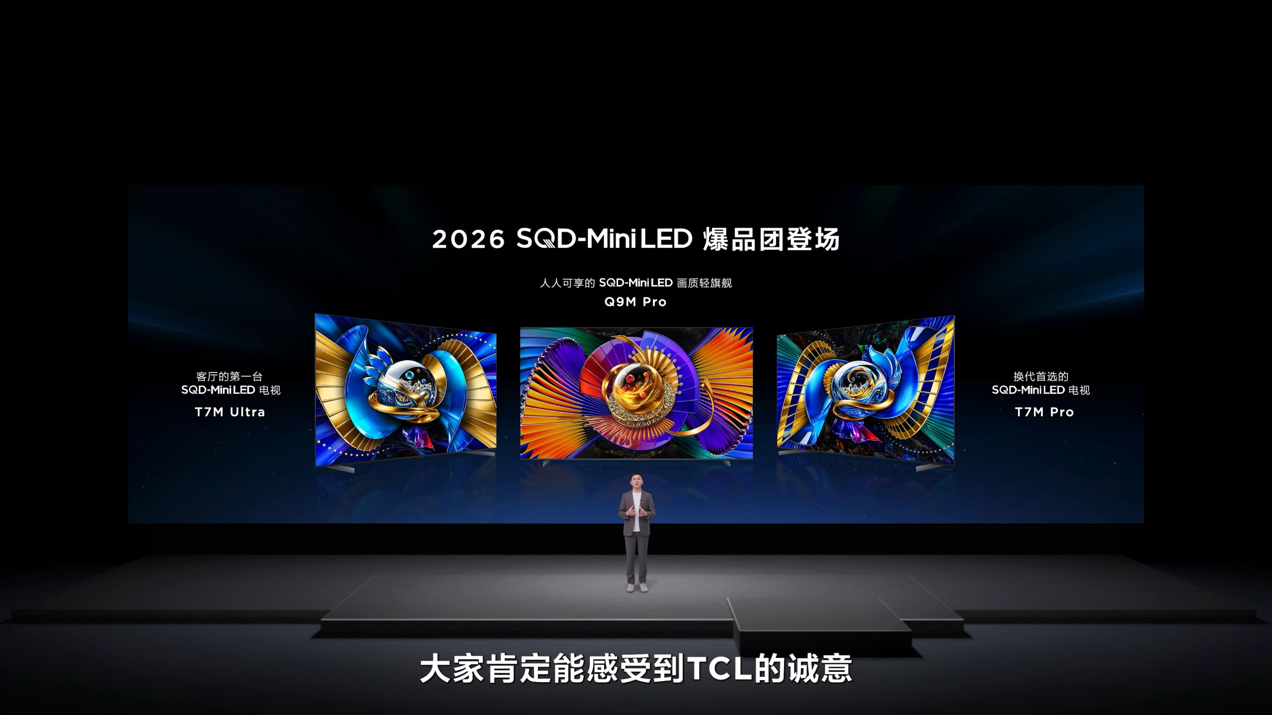 TCL春季新品发布会三箭齐发：欢迎进入SQDMiniLED电视普及元年