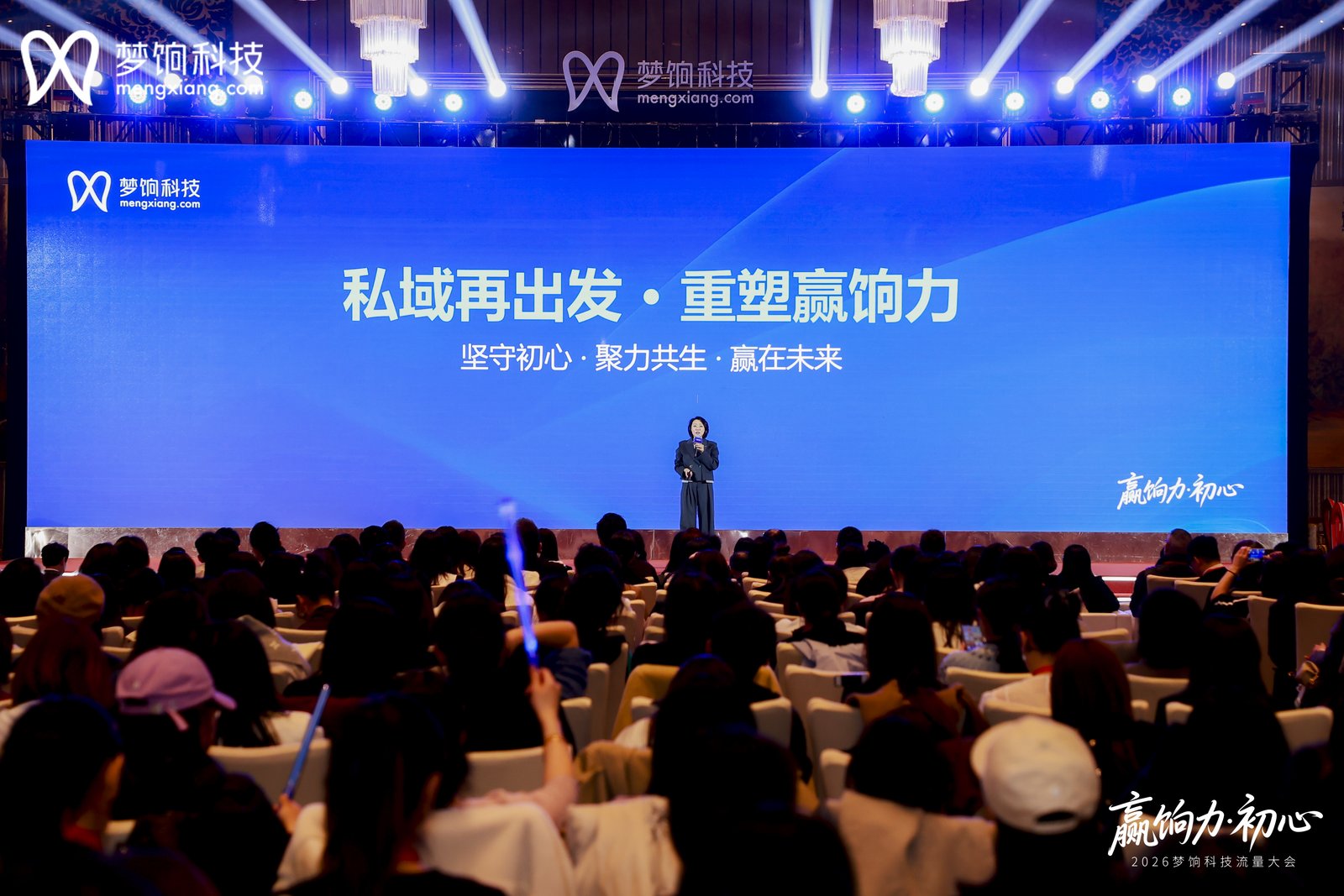 聚焦私域新变革，2026梦饷科技流量大会发布“七新”增长模型