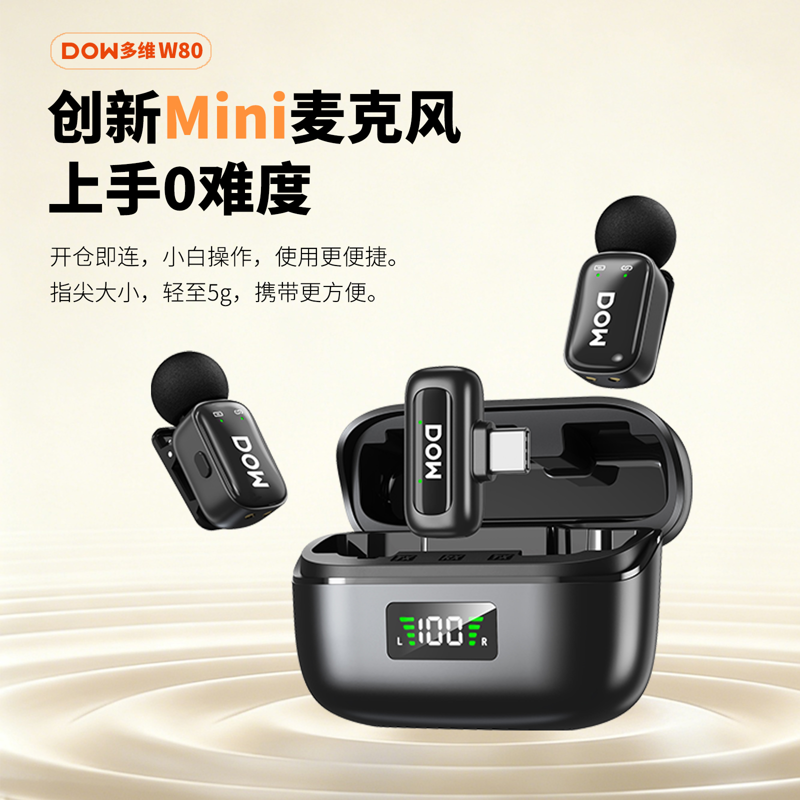 新品发布 | DOW多维领夹麦W80：绽放指尖，灵活切换