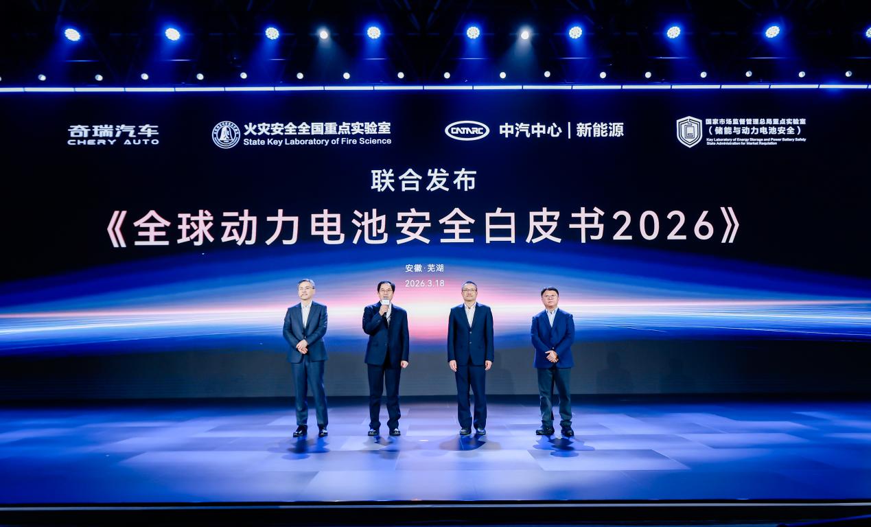 给汽车装一颗绿色“心脏”,2026奇瑞汽车电池之夜盛大启幕