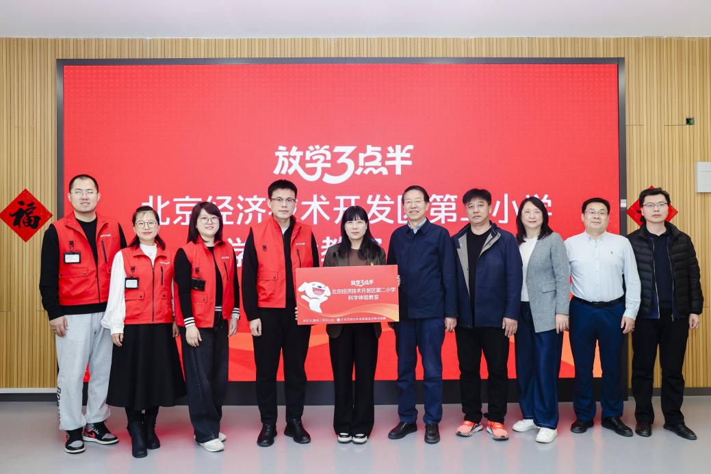 第二间京东科学体验教室落地北京 以公益之力推动科学教育普惠
