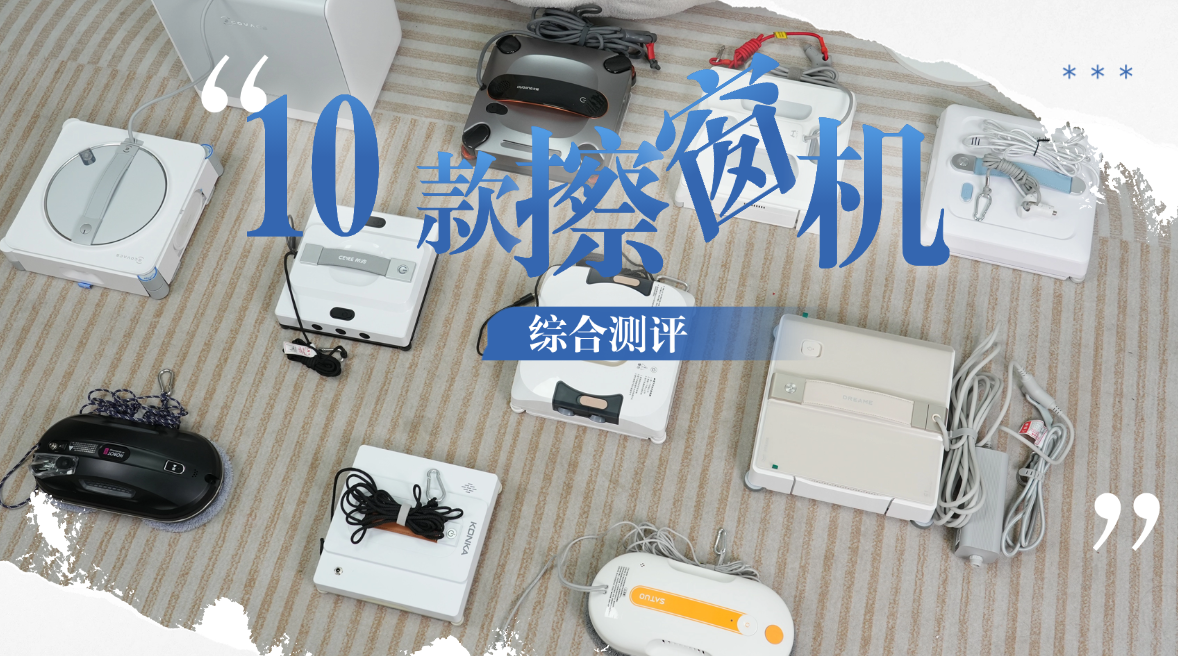 哪个品牌擦玻璃神器好用？2026擦玻璃器十大品牌推荐，清洁省心效果佳