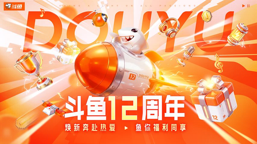 斗鱼2025年全年总收入38.19亿元，调整后净利润4016万元