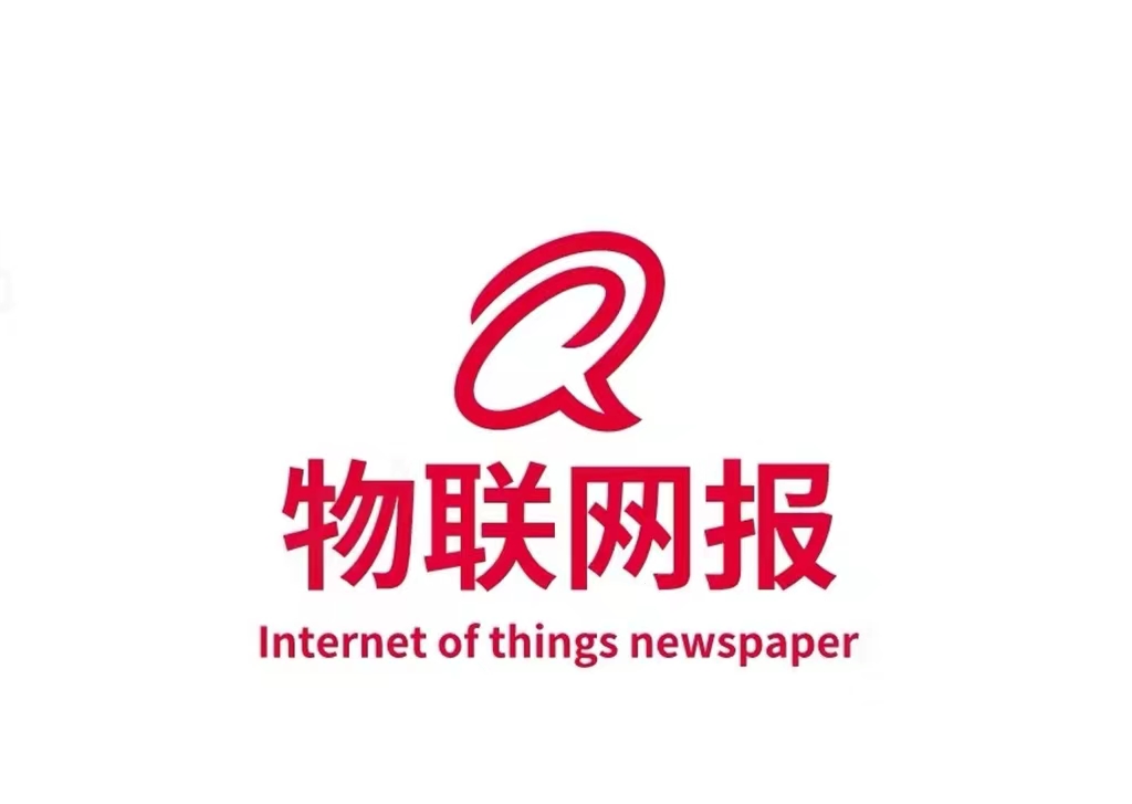 物联网报