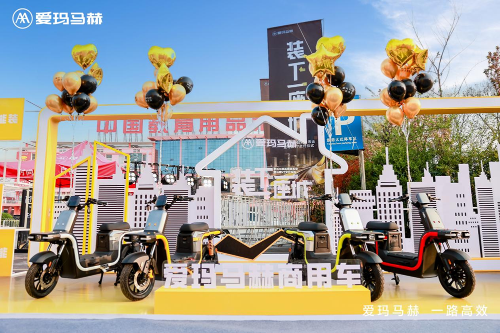 装下一座城！爱玛马赫品牌发布会暨马赫V7交付仪式活动圆满举行