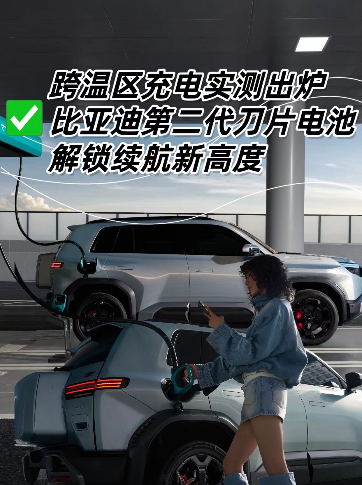 15款车充电实测：从10%到97%最快仅需9分钟！