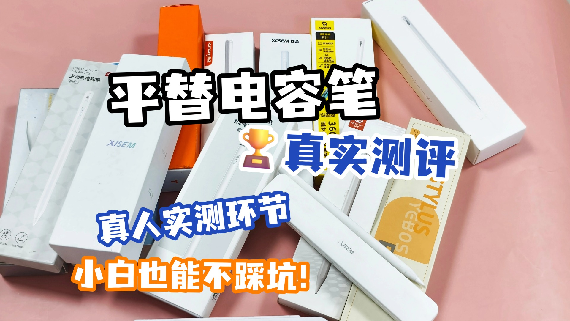 ipad手写笔哪款好用一点？百元平替电容笔排行榜前十名性价比分享