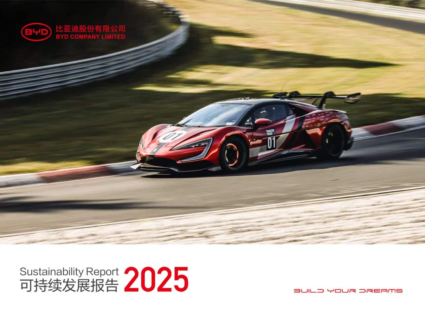 全产业链出击！比亚迪发布2025年ESG报告，勾勒零碳未来新版图