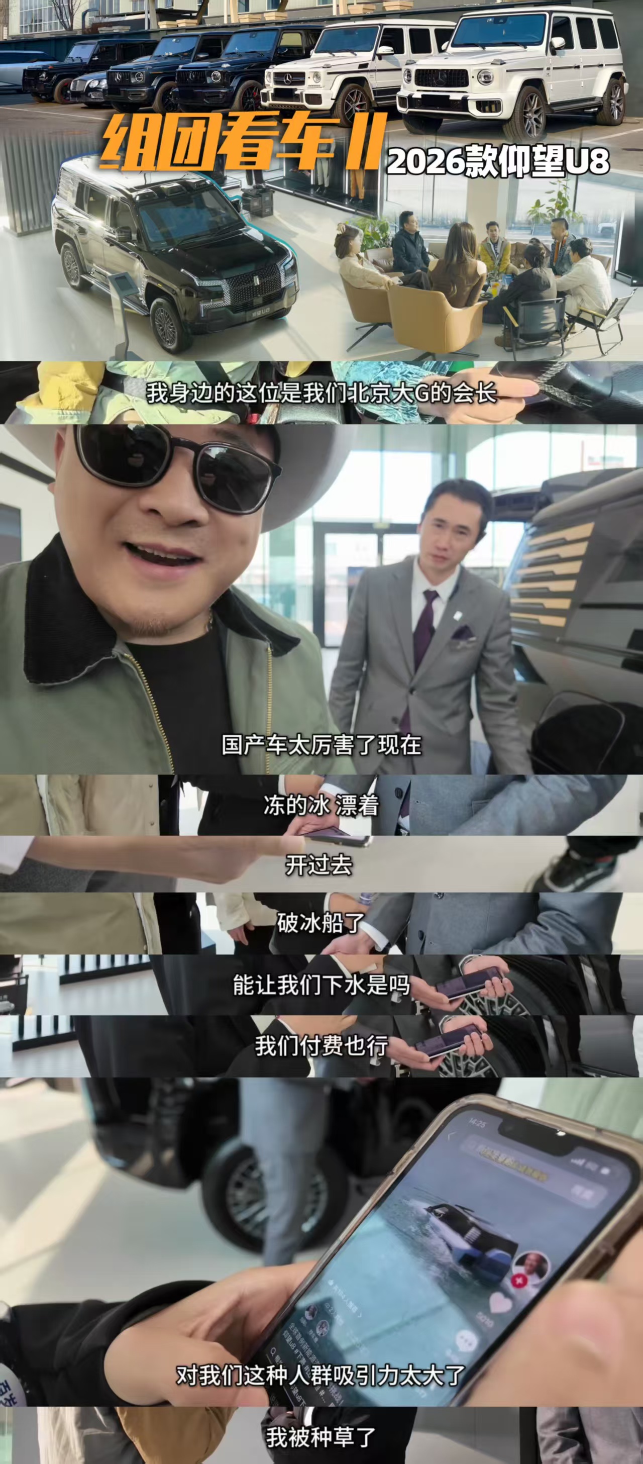 大G车主看仰望U8：越野的玩法彻底变了！