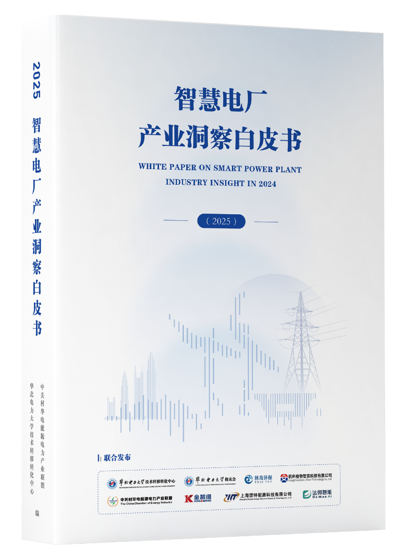 达卯科技双案例入选智慧电厂白皮书！