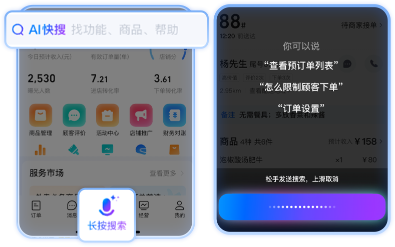 淘宝闪购上线行业首个支持语音搜索能力的商家端AI Agent