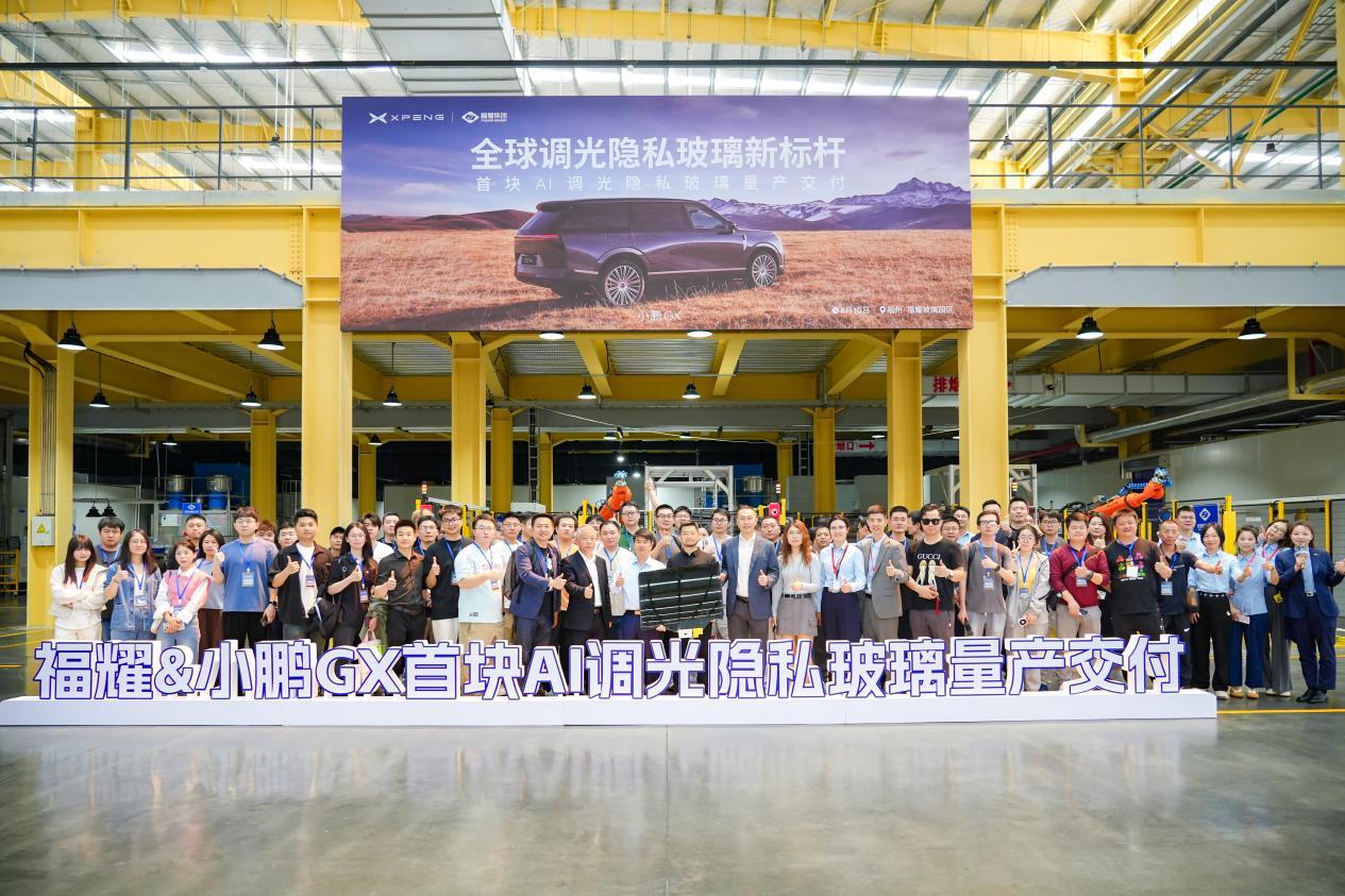 小鹏GX联合福耀玻璃攻克玻璃行业难题,业内最强AI调光隐私玻璃实现量产落地
