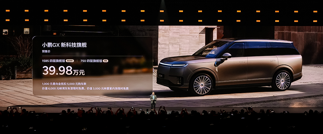 新科技旗舰小鹏GX正式开启预售，预售价39.98万元