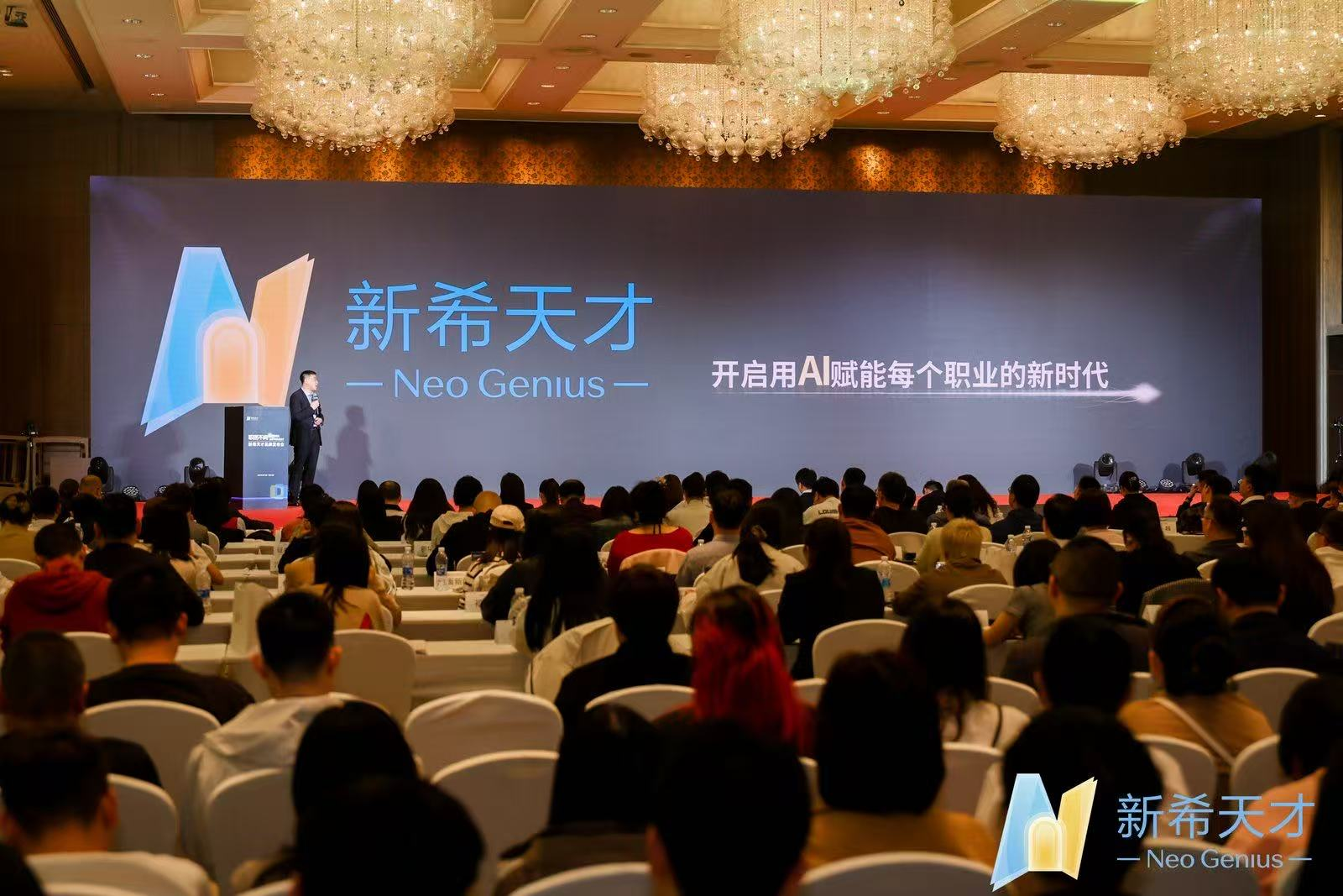 中公教育发布“新希天才”，首创AI职业能力培养新范式