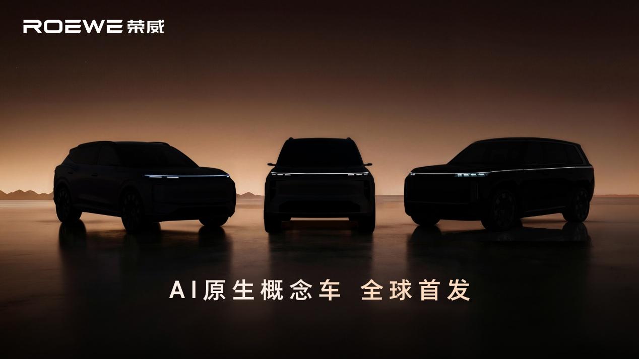 荣威X火山引擎，一起见证全球首个AI原生汽车序列诞生