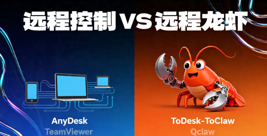 远程控制“手”“脑”之争，AI Agent颠覆体验，传统远控该退场了