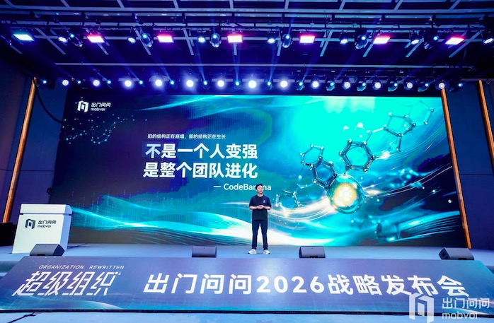 《超级组织》首发暨 CodeBanana 上线：出门问问开源“AI 时代组织进化”的底层代码