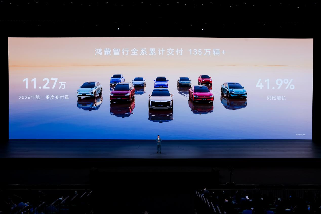 鸿蒙智行春季新品发布会，多款重磅新品正式上市、开启预订