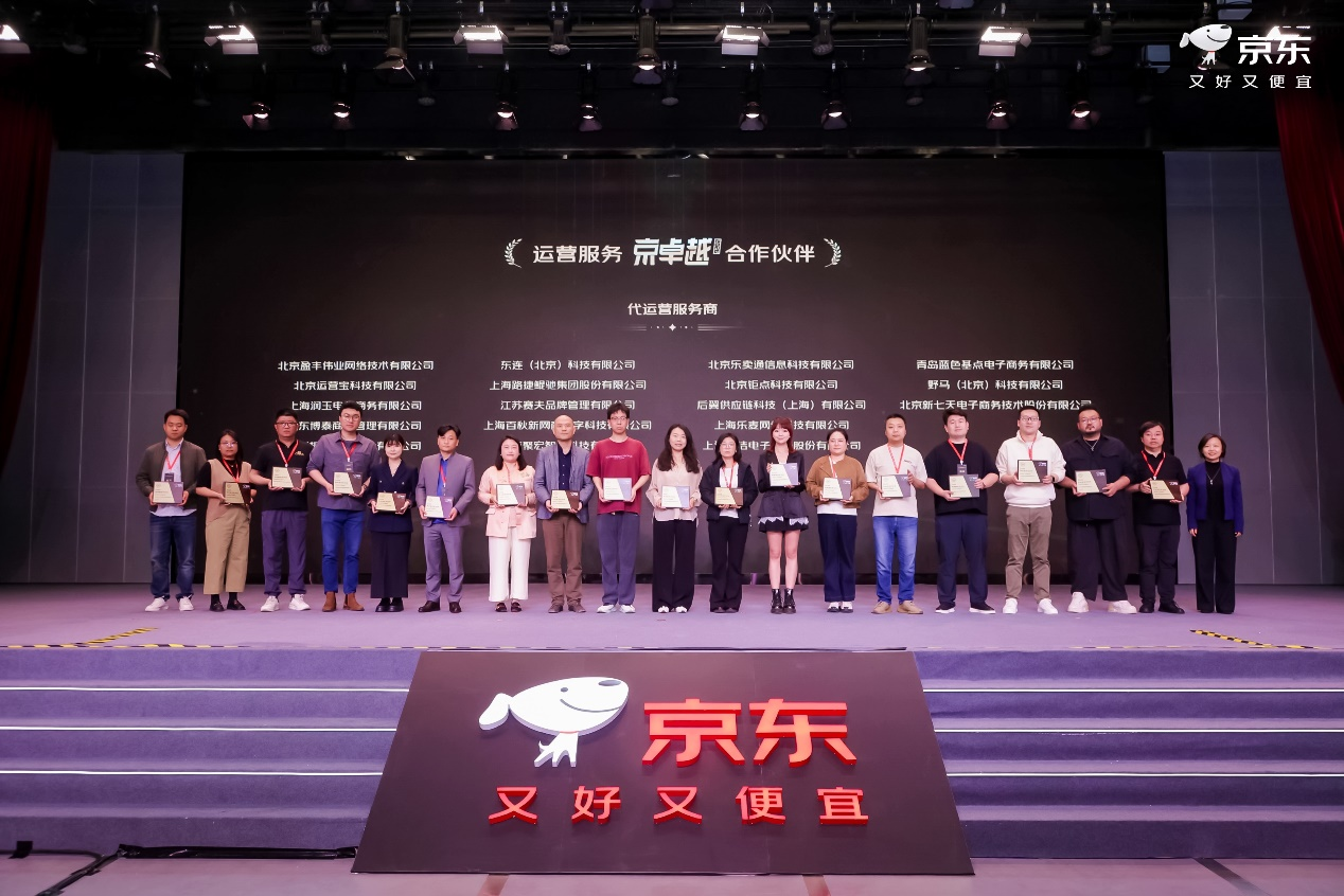 连接百万商家与服务商：2026京东服务商生态伙伴大会在京举行