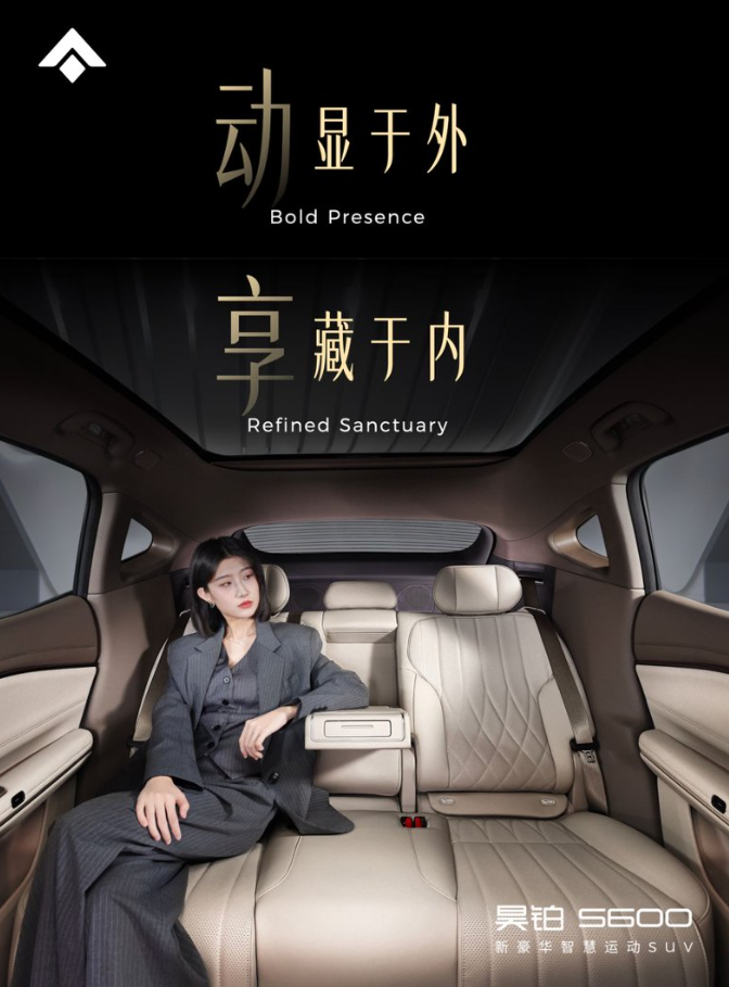 新豪华智慧运动SUV昊铂S600盲订开启