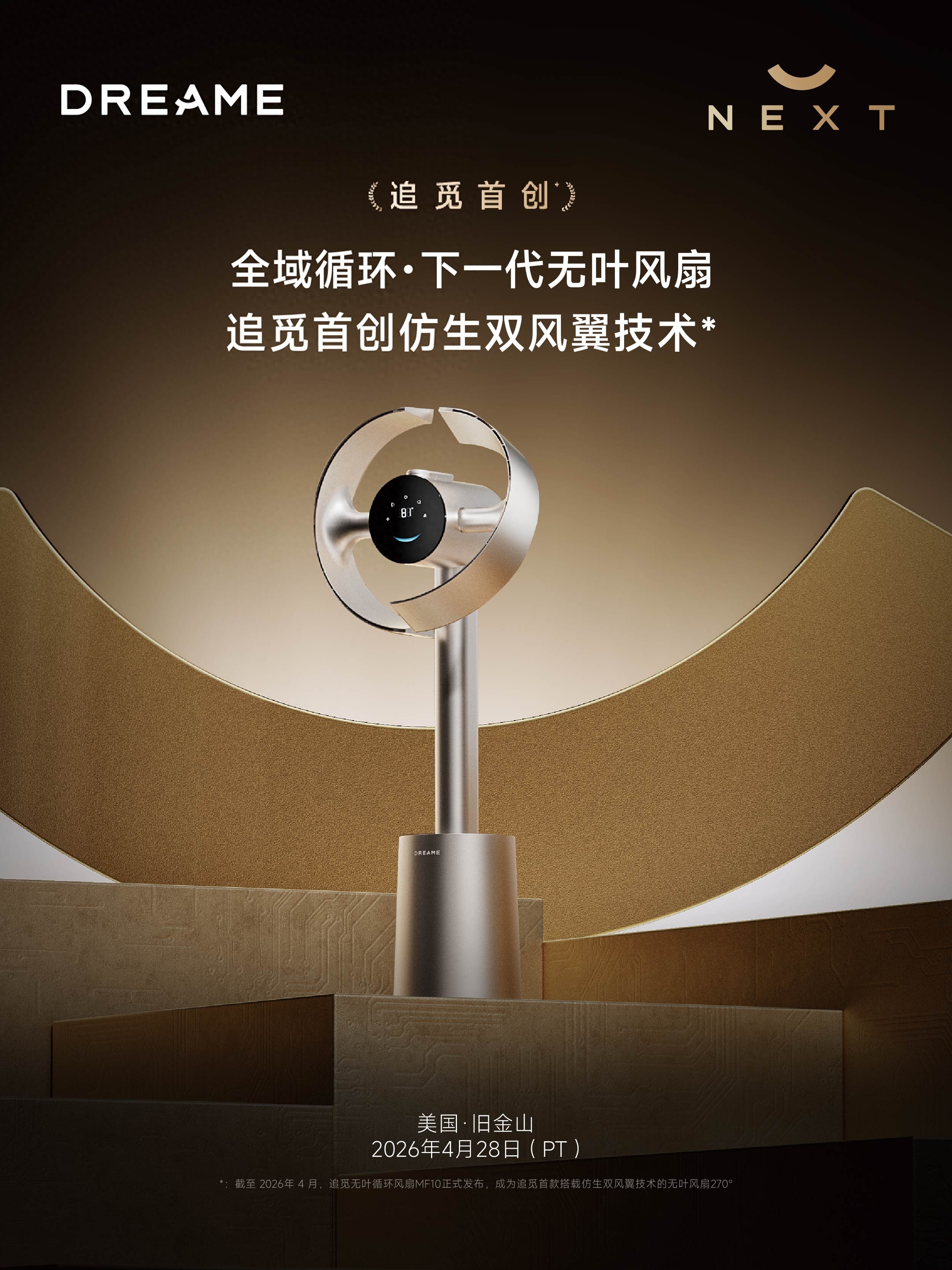 追觅硅谷首秀：用 AI 重新定义智能生活电器新时代